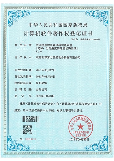 岩洞型废物处置堆码装置系统 